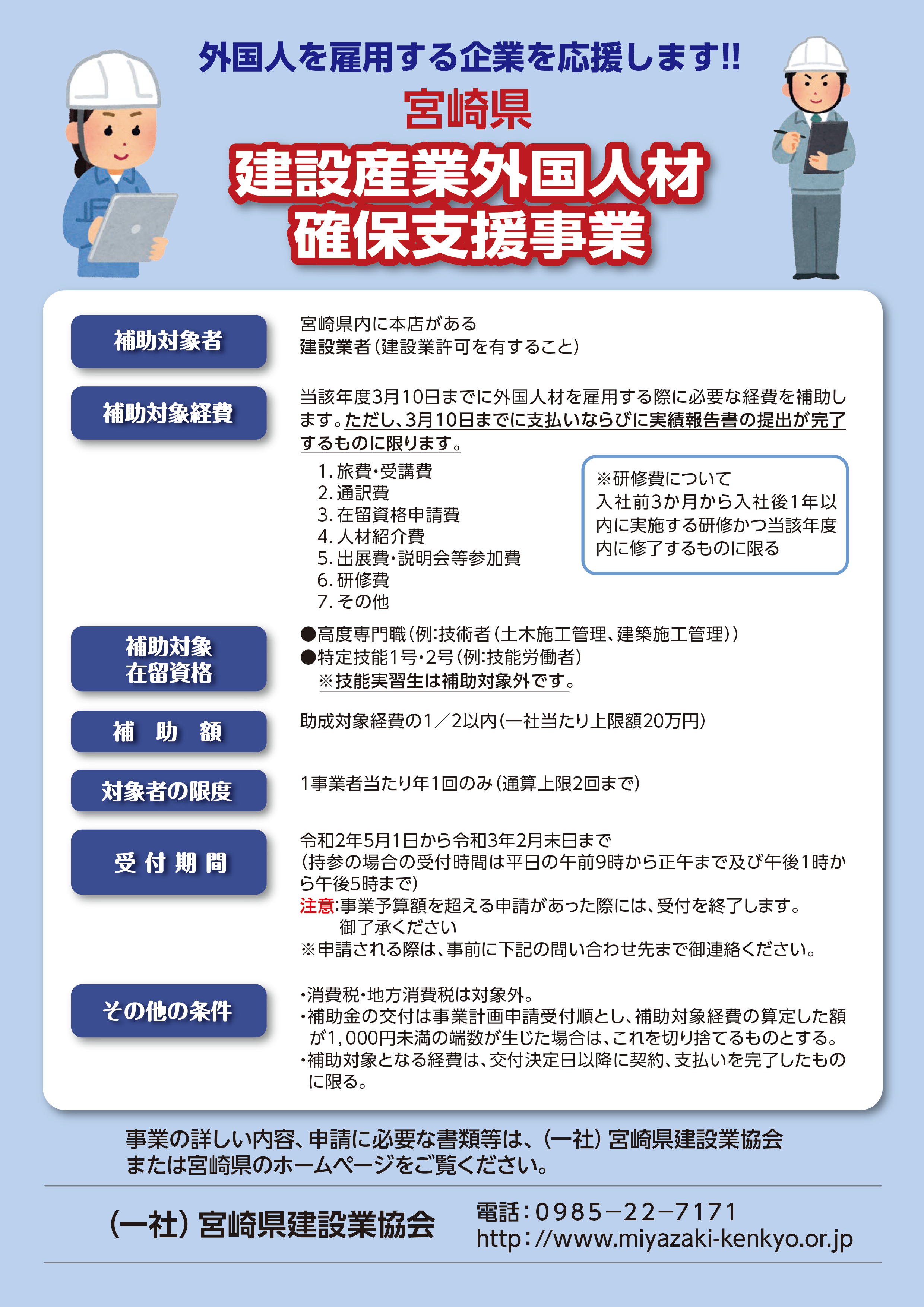 一般社団法人 宮崎県建設業協会 建設産業経営基盤強化支援事業補助金